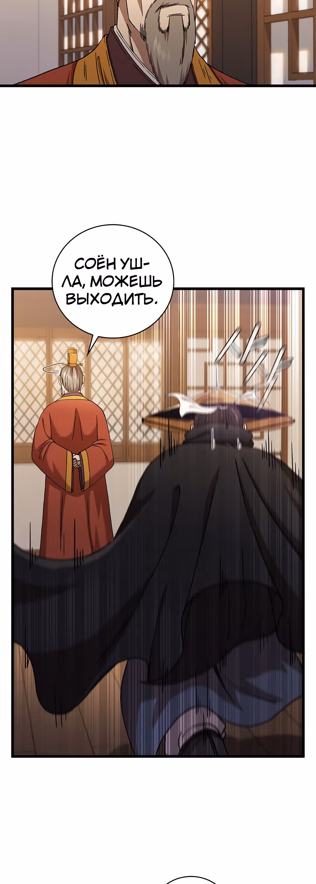 Мечник? Хотел бы я им стать! — Том 1 · Глава 33, страница 31