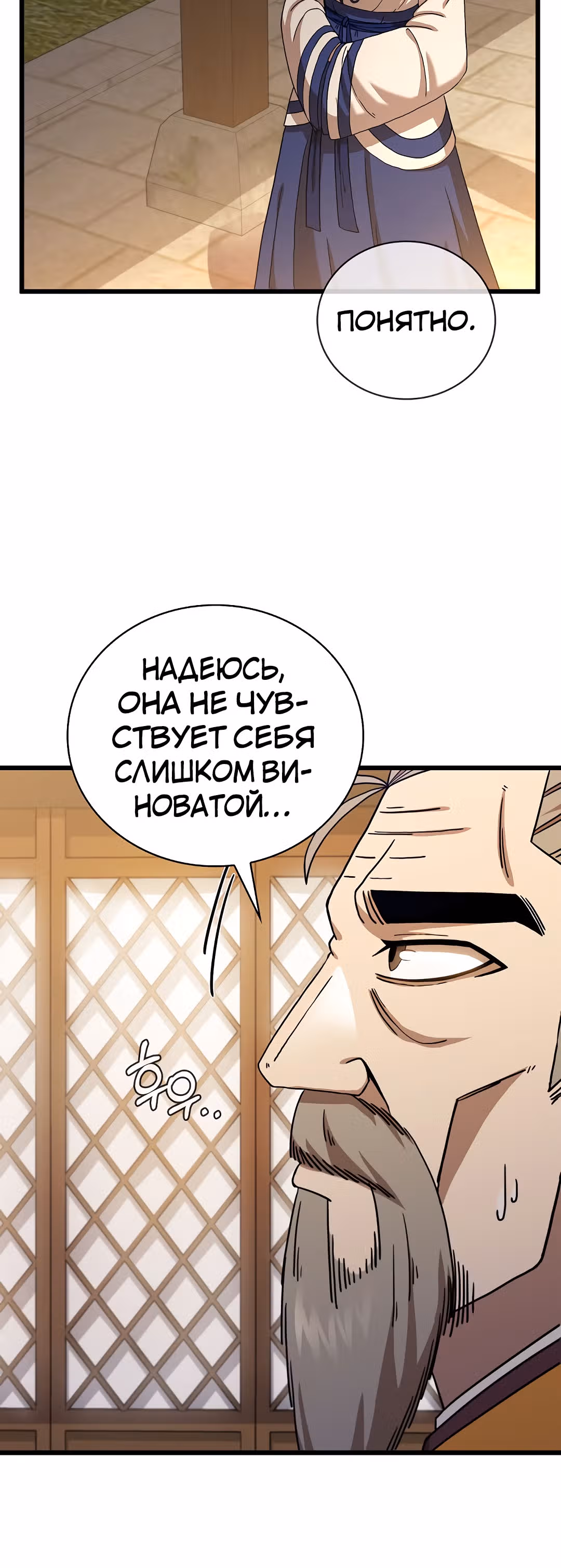 Мечник? Хотел бы я им стать! — Том 1 · Глава 33, страница 35