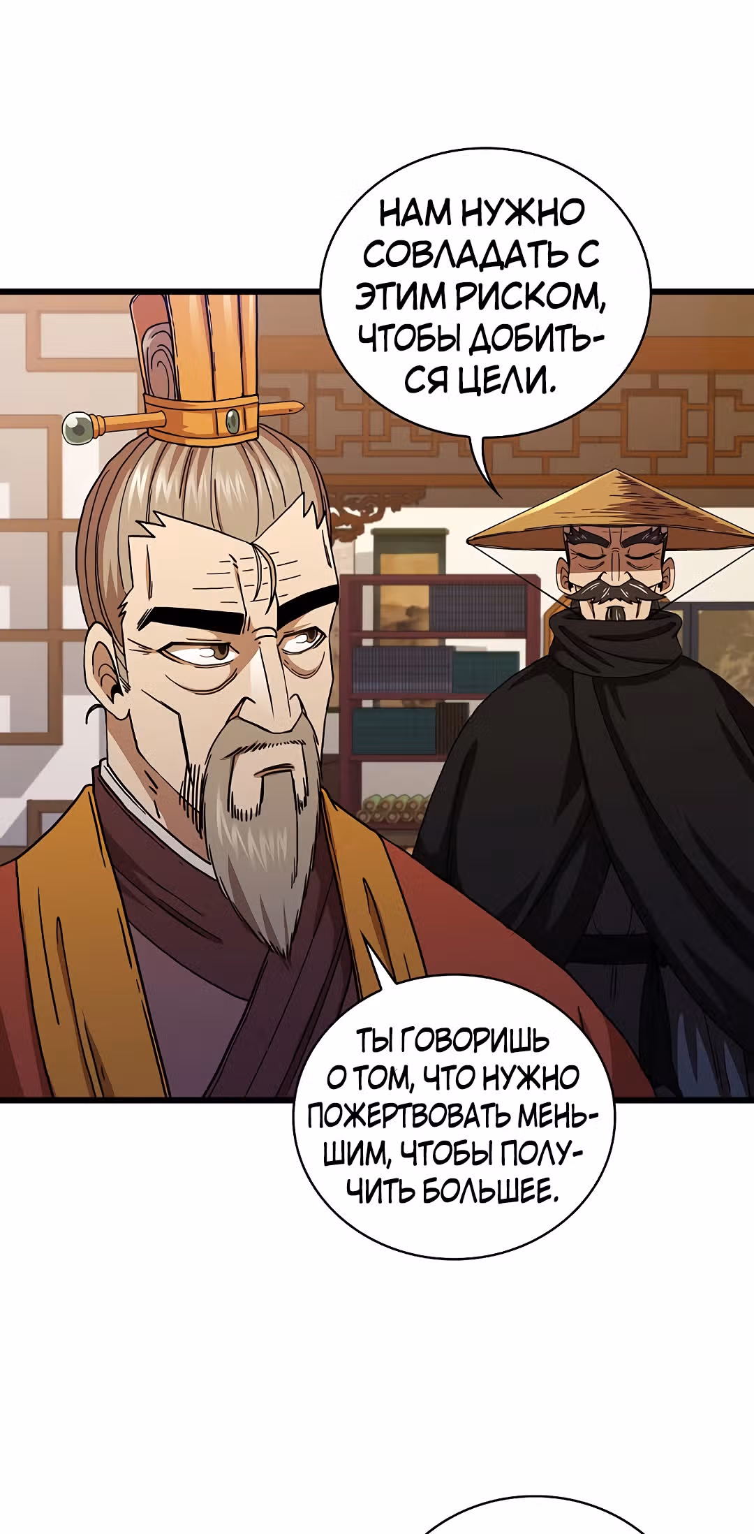 Мечник? Хотел бы я им стать! — Том 1 · Глава 33, страница 37