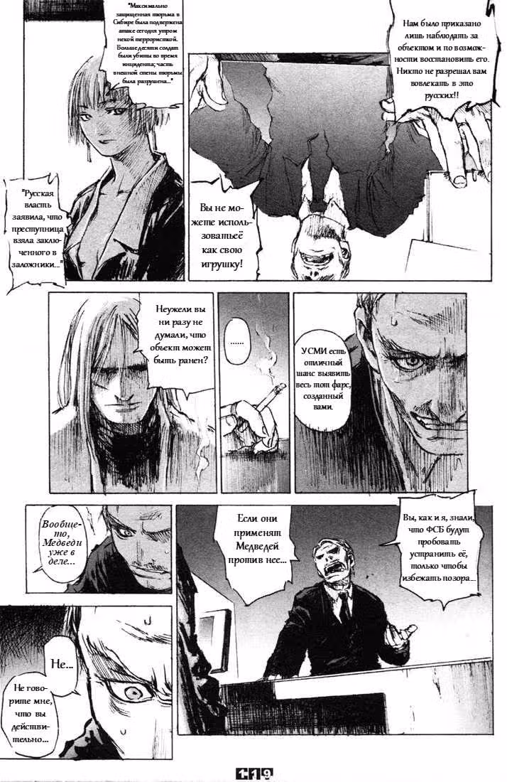 Карательный отряд — Том 1 · Глава 5, страница 12