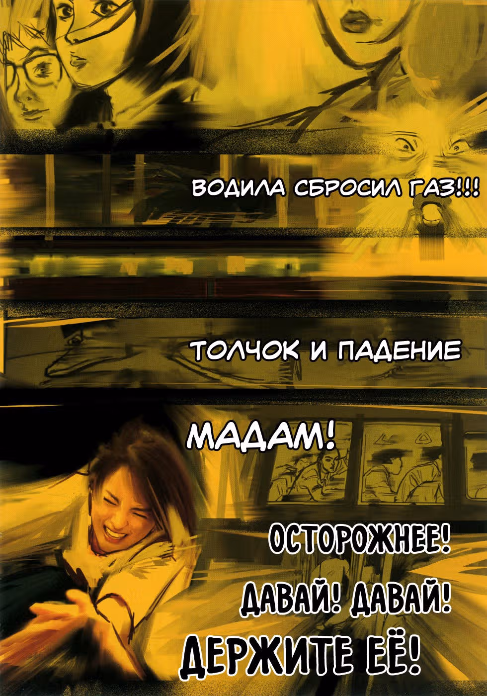 Хроники Пекина — Том 1 · Глава 8, страница 11