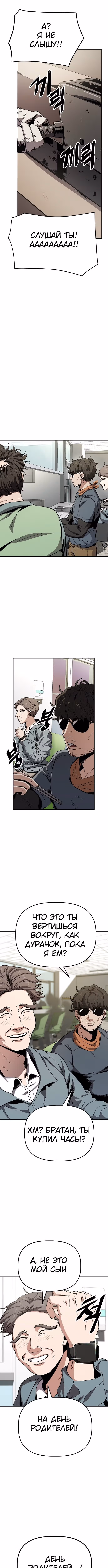 Безработная Ге Бэксон — Том 1 · Глава 23, страница 4