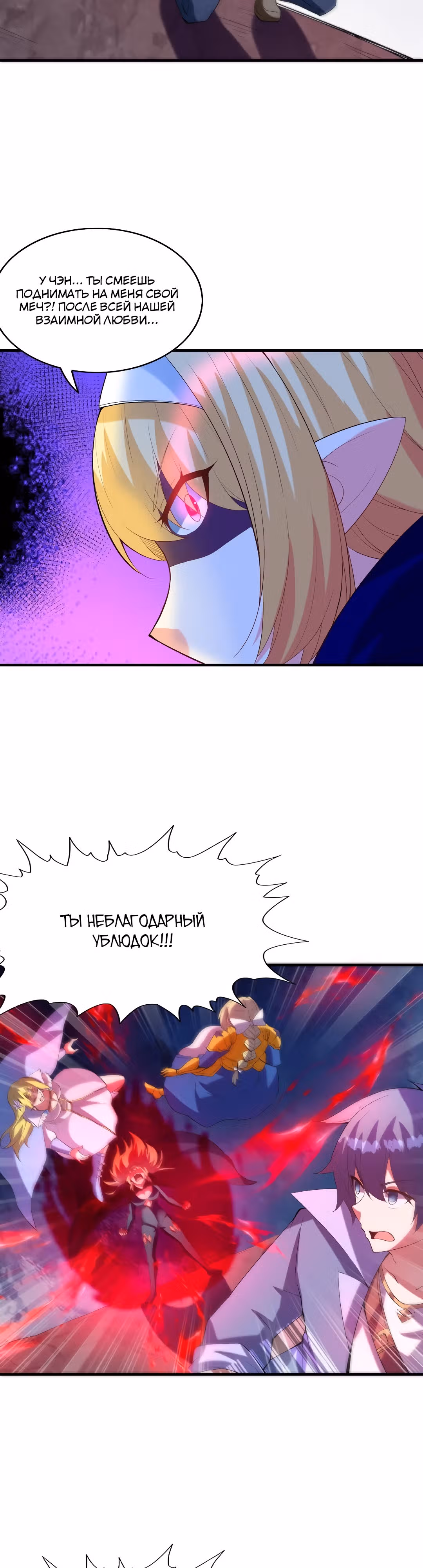 Весь мой гарем состоит из злодеек — Том 1 · Глава 120, страница 20