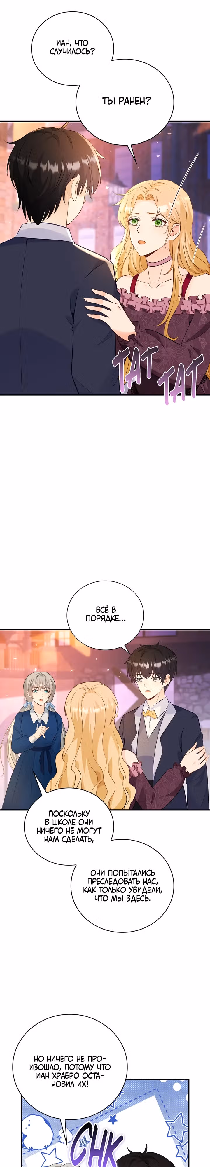 Поскольку я была неизлечимо больна, я вышла замуж за старшего брата главного героя, и теперь он одержим мной — Том 1 · Глава 23, страница 11