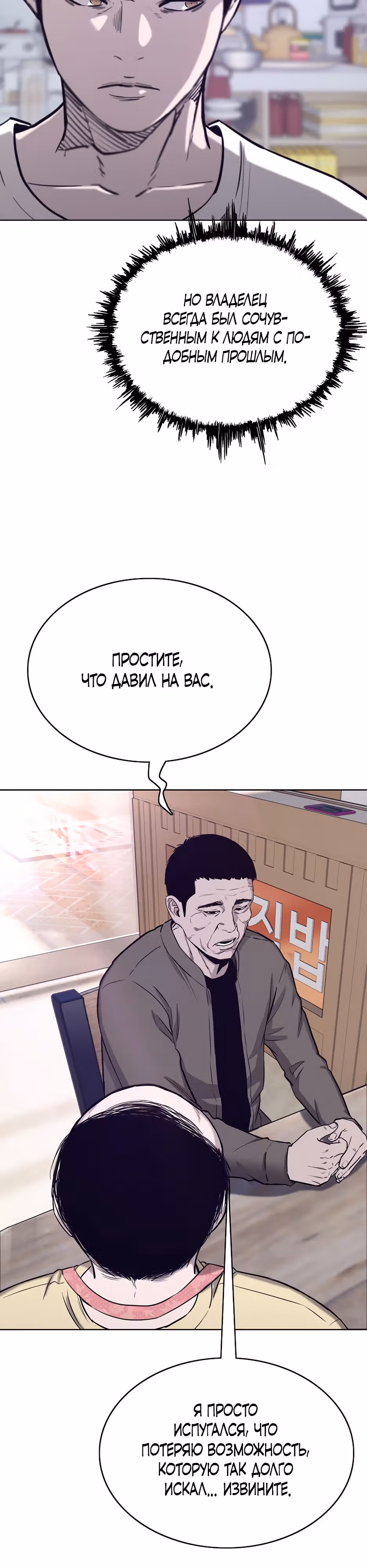 Реинкарнация во имя мести! — Том 1 · Глава 38, страница 18