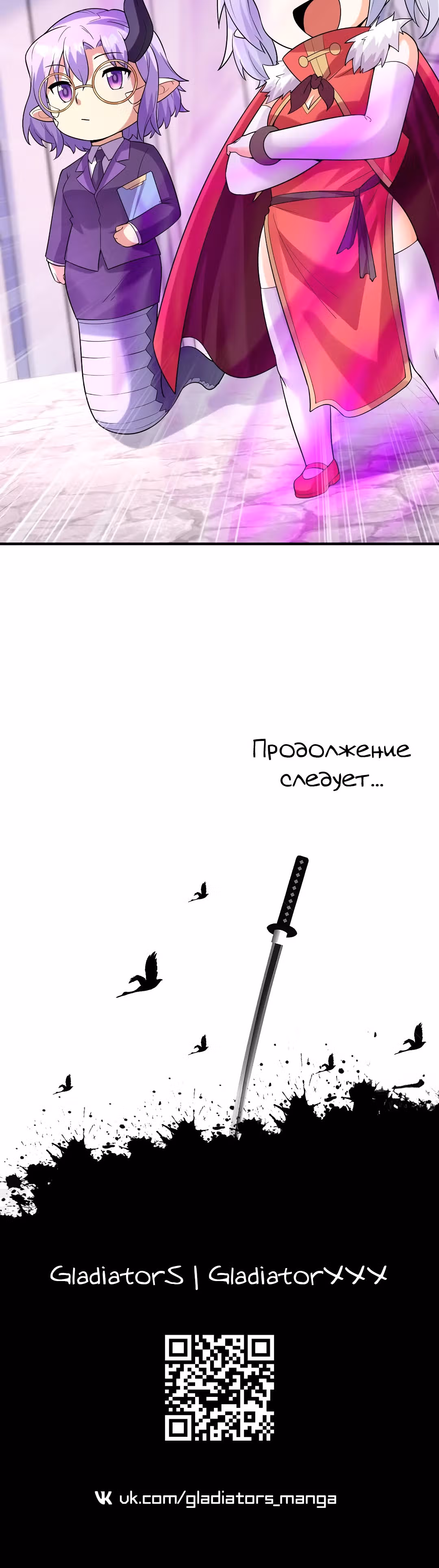 Весь мой гарем состоит из злодеек — Том 1 · Глава 121, страница 32