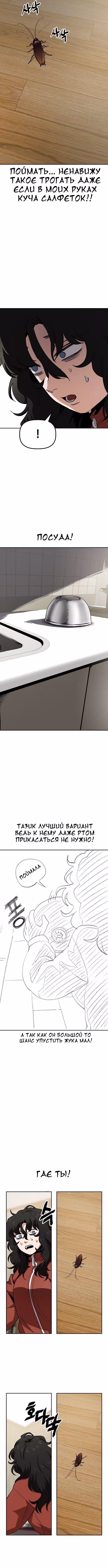 Безработная Ге Бэксон — Том 1 · Глава 25, страница 3