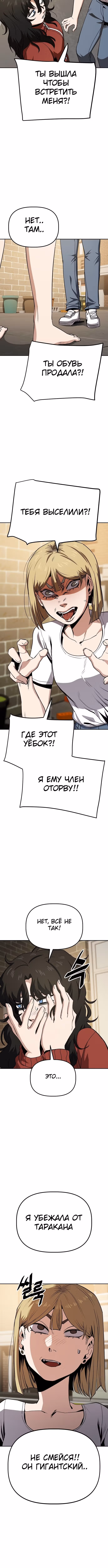 Безработная Ге Бэксон — Том 1 · Глава 25, страница 6
