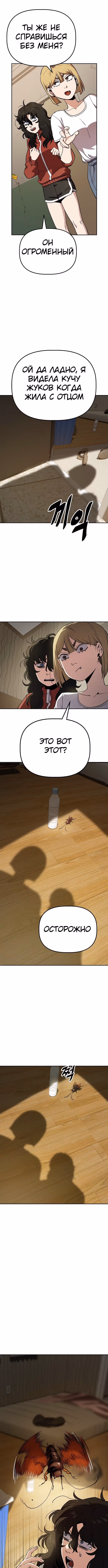 Безработная Ге Бэксон — Том 1 · Глава 25, страница 7