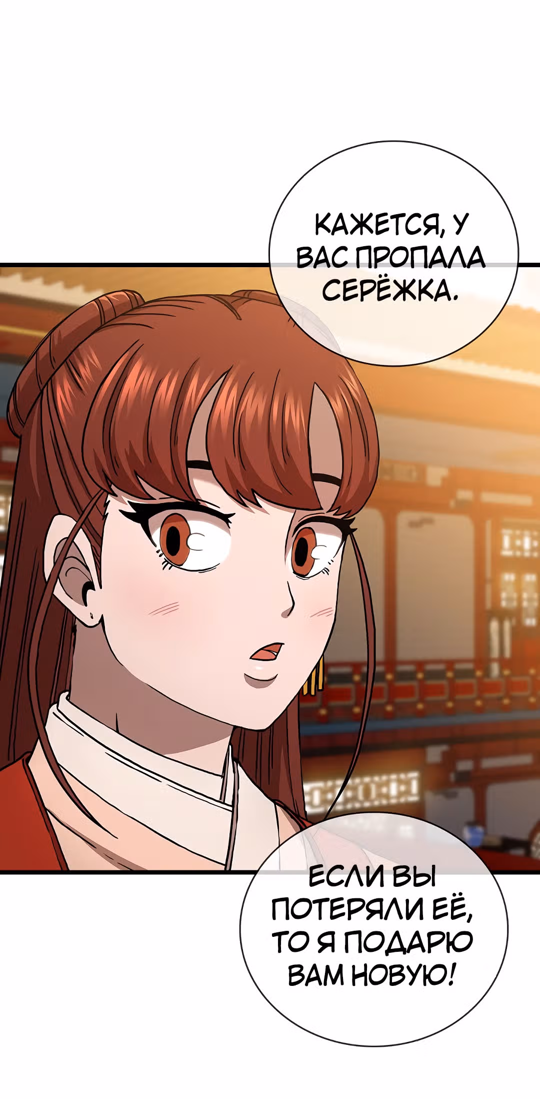 Мечник? Хотел бы я им стать! — Том 1 · Глава 34, страница 26
