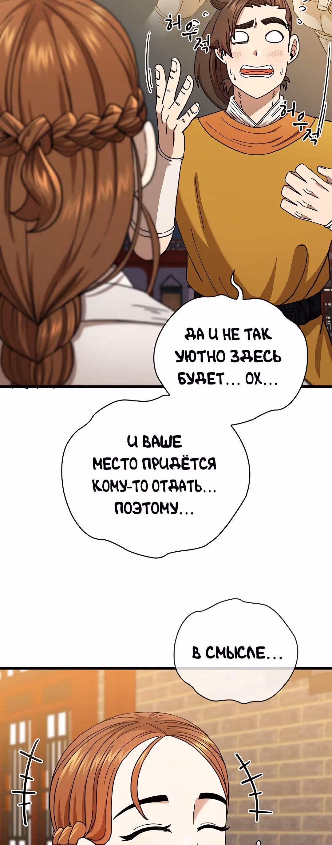 Мечник? Хотел бы я им стать! — Том 1 · Глава 34, страница 32