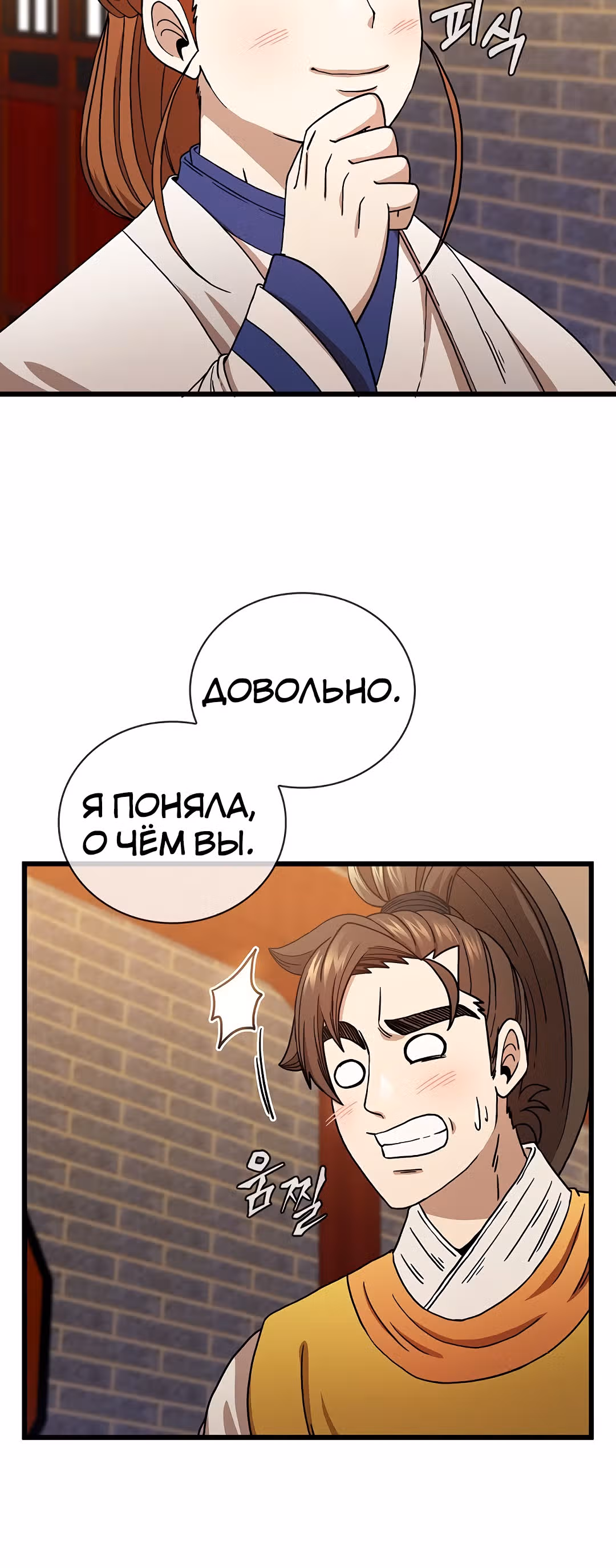 Мечник? Хотел бы я им стать! — Том 1 · Глава 34, страница 33