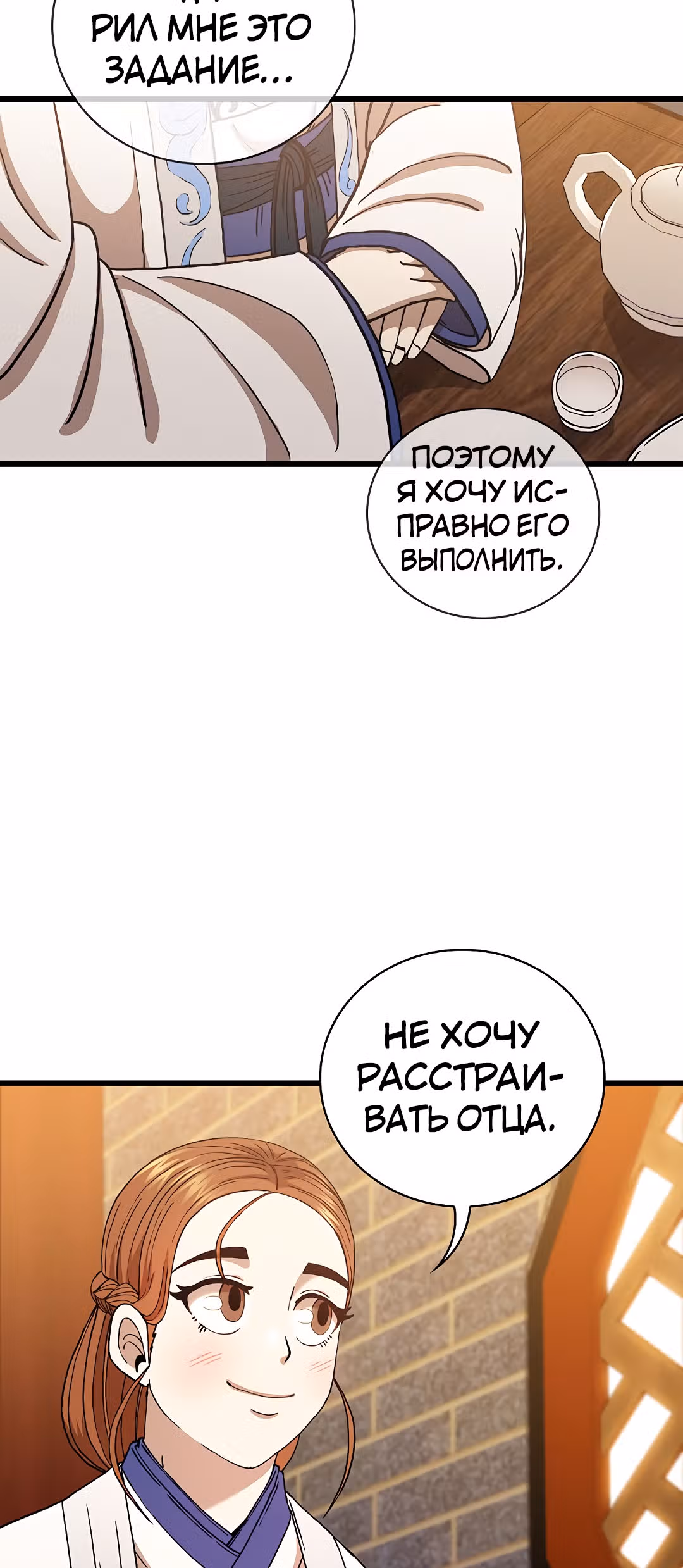 Мечник? Хотел бы я им стать! — Том 1 · Глава 34, страница 35