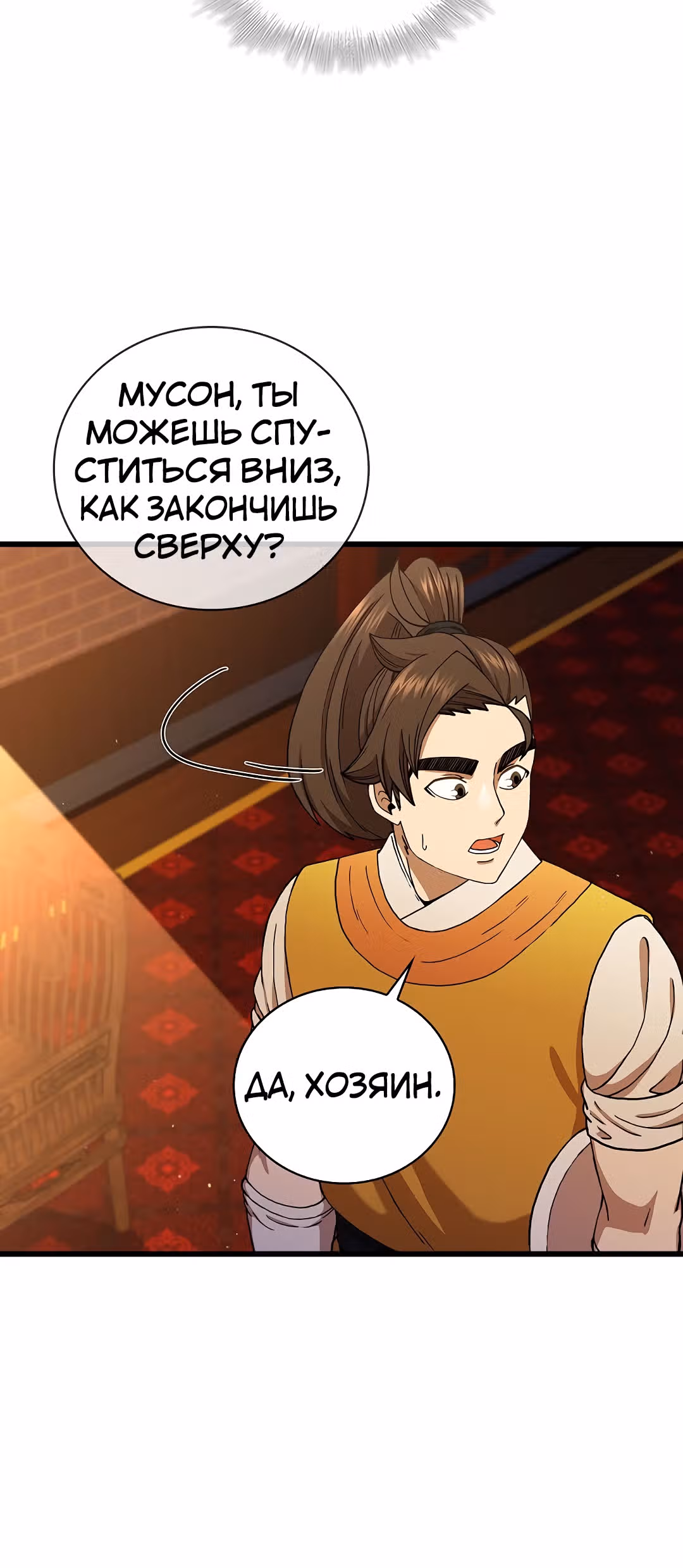 Мечник? Хотел бы я им стать! — Том 1 · Глава 34, страница 39