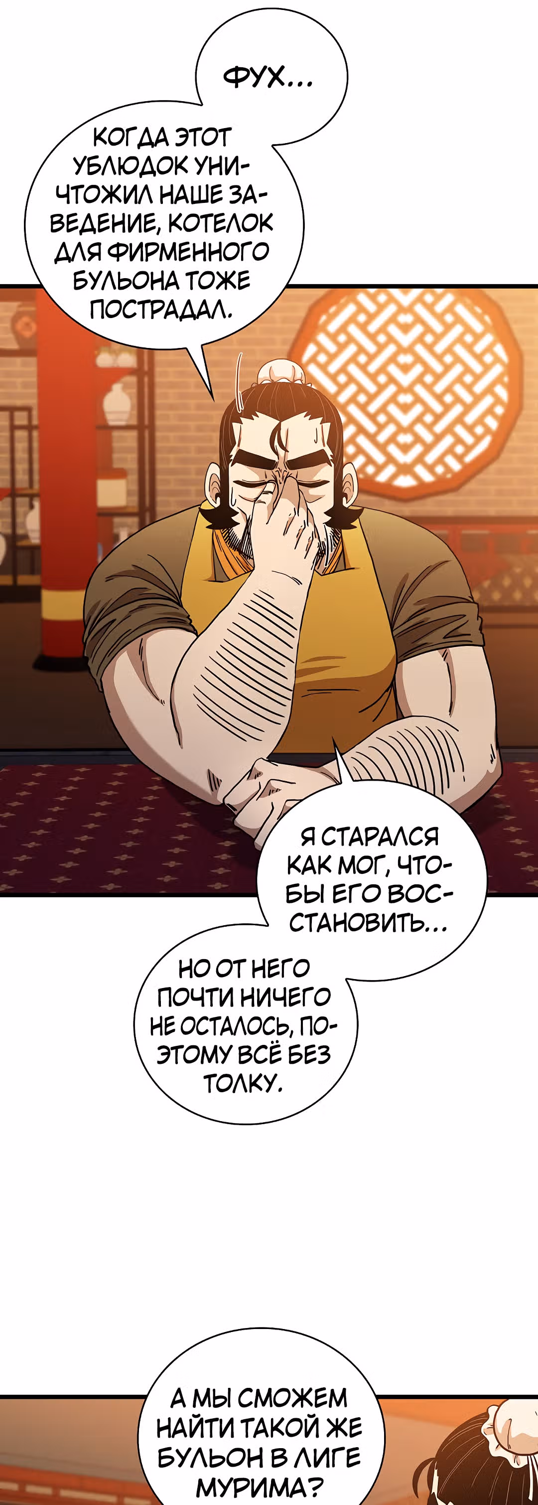 Мечник? Хотел бы я им стать! — Том 1 · Глава 34, страница 42