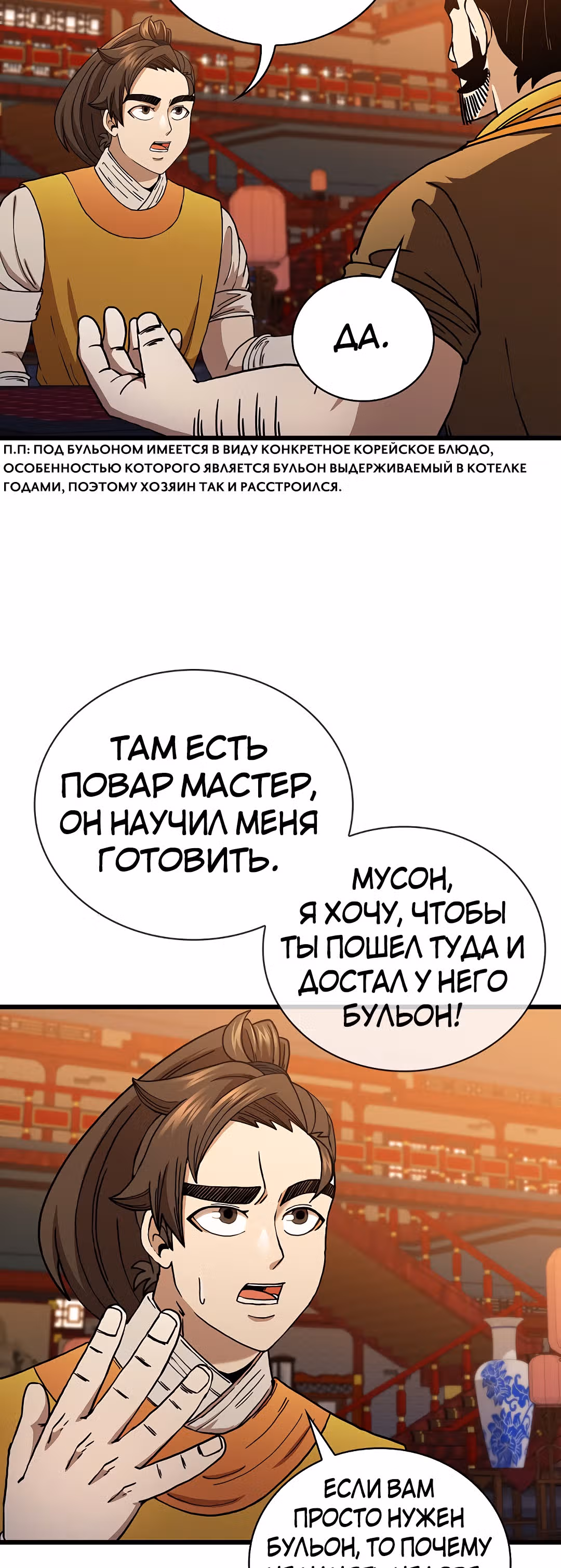 Мечник? Хотел бы я им стать! — Том 1 · Глава 34, страница 43