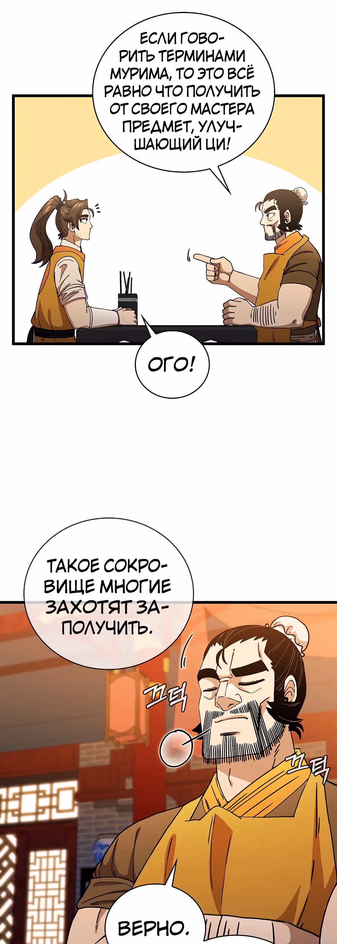 Мечник? Хотел бы я им стать! — Том 1 · Глава 34, страница 45