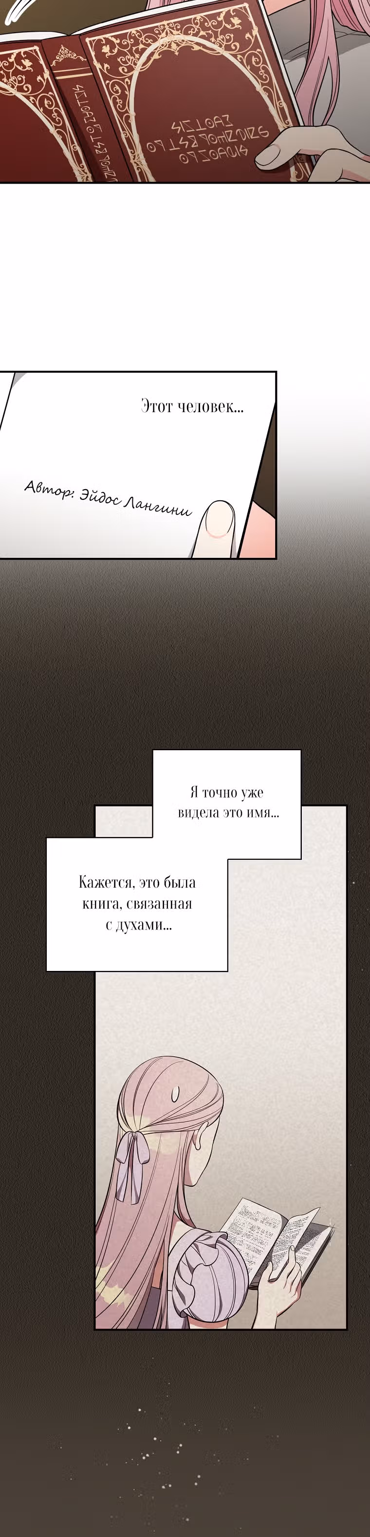 Герцогиня из стеклянной оранжереи — Том 2 · Глава 55, страница 13
