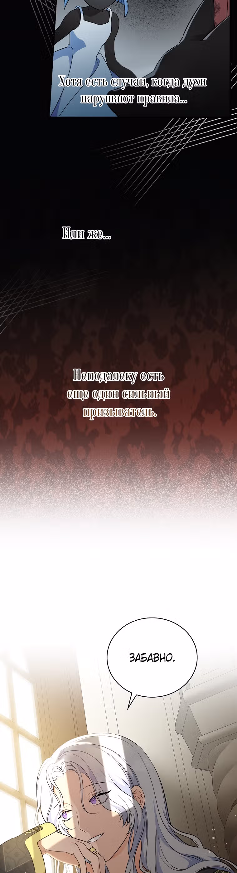 Герцогиня из стеклянной оранжереи — Том 2 · Глава 55, страница 40
