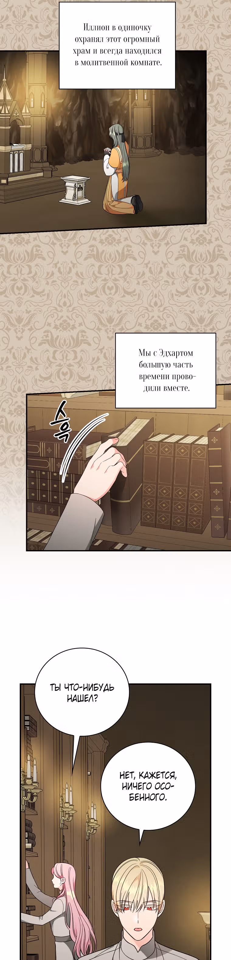 Герцогиня из стеклянной оранжереи — Том 2 · Глава 55, страница 8