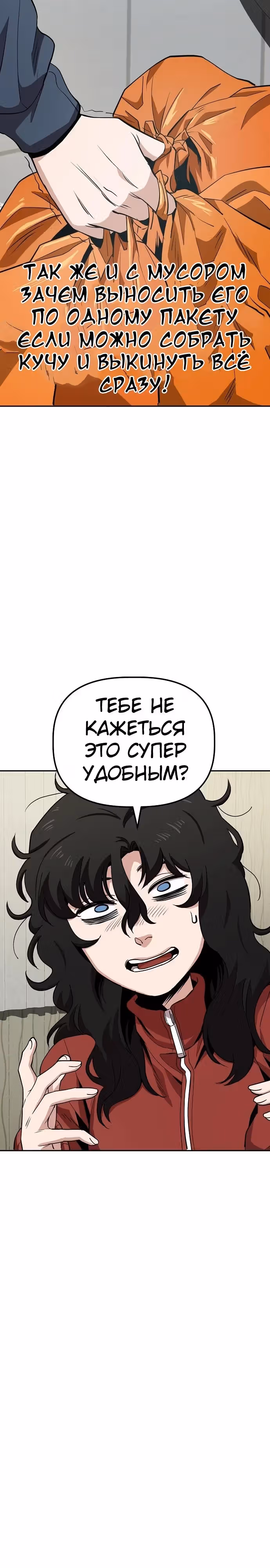 Безработная Ге Бэксон — Том 1 · Глава 26, страница 8