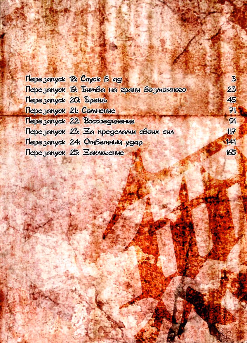Кровопотеря — Том 3 · Глава 18, страница 6
