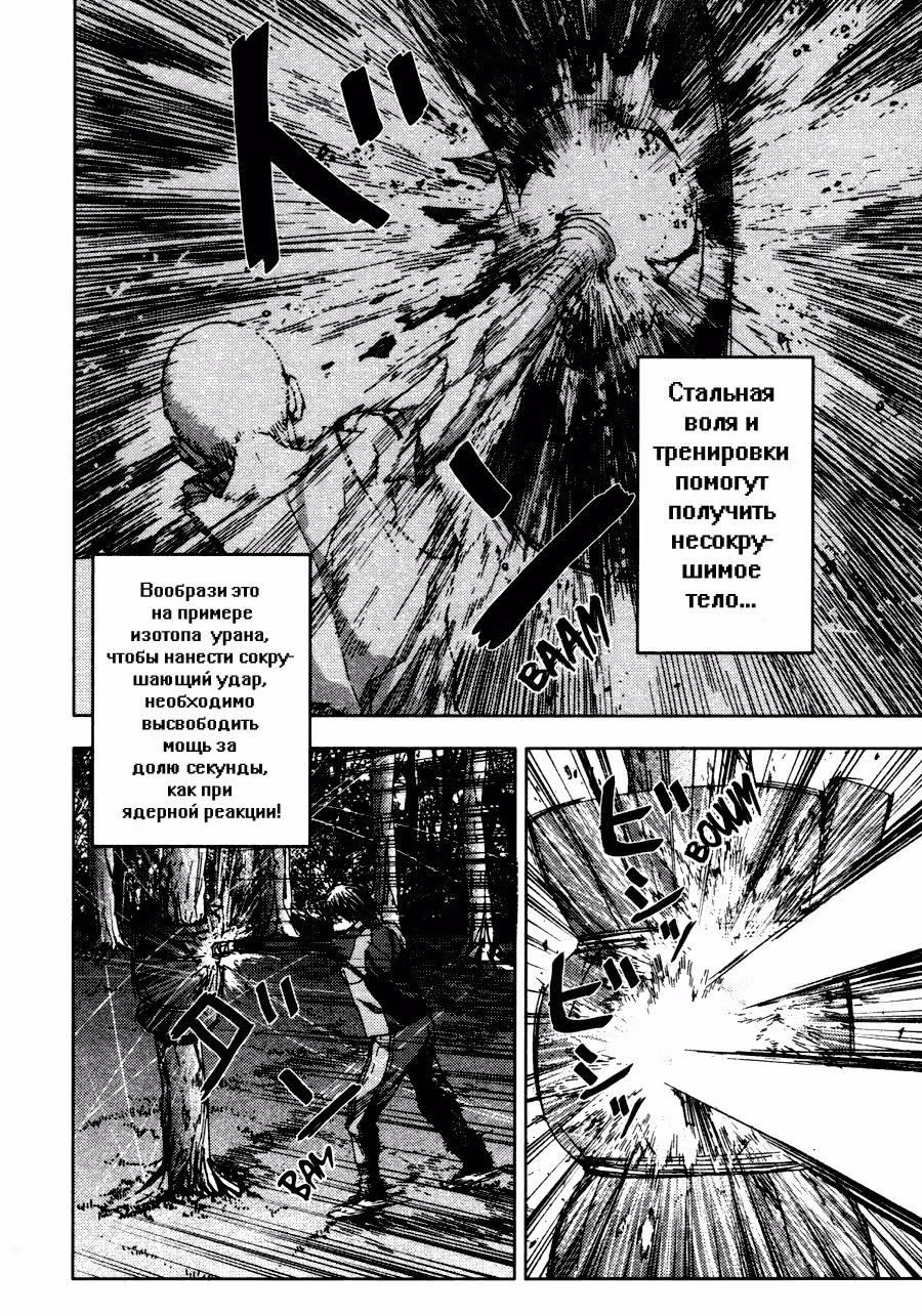 Кровопотеря — Том 3 · Глава 18, страница 10