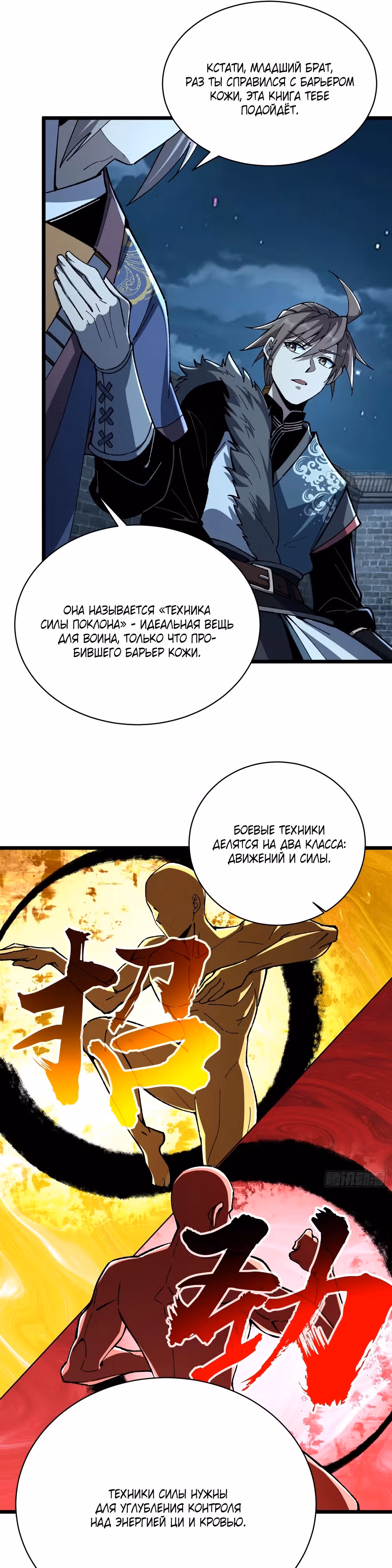 Возвышение от Монстра до Бога — Том 1 · Глава 32, страница 19
