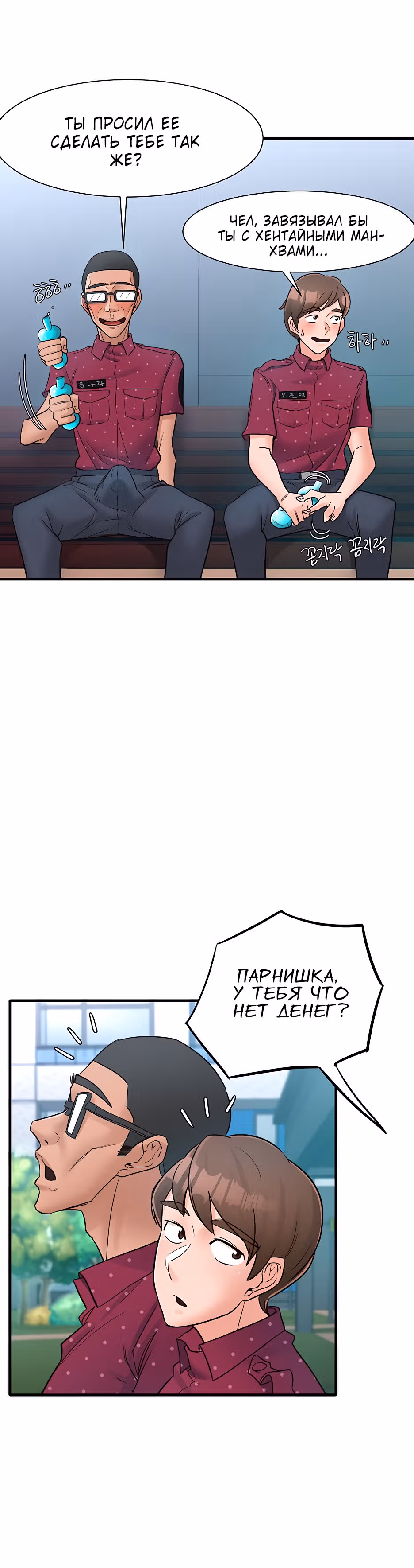 Общественные интересы! — Том 1 · Глава 14, страница 35