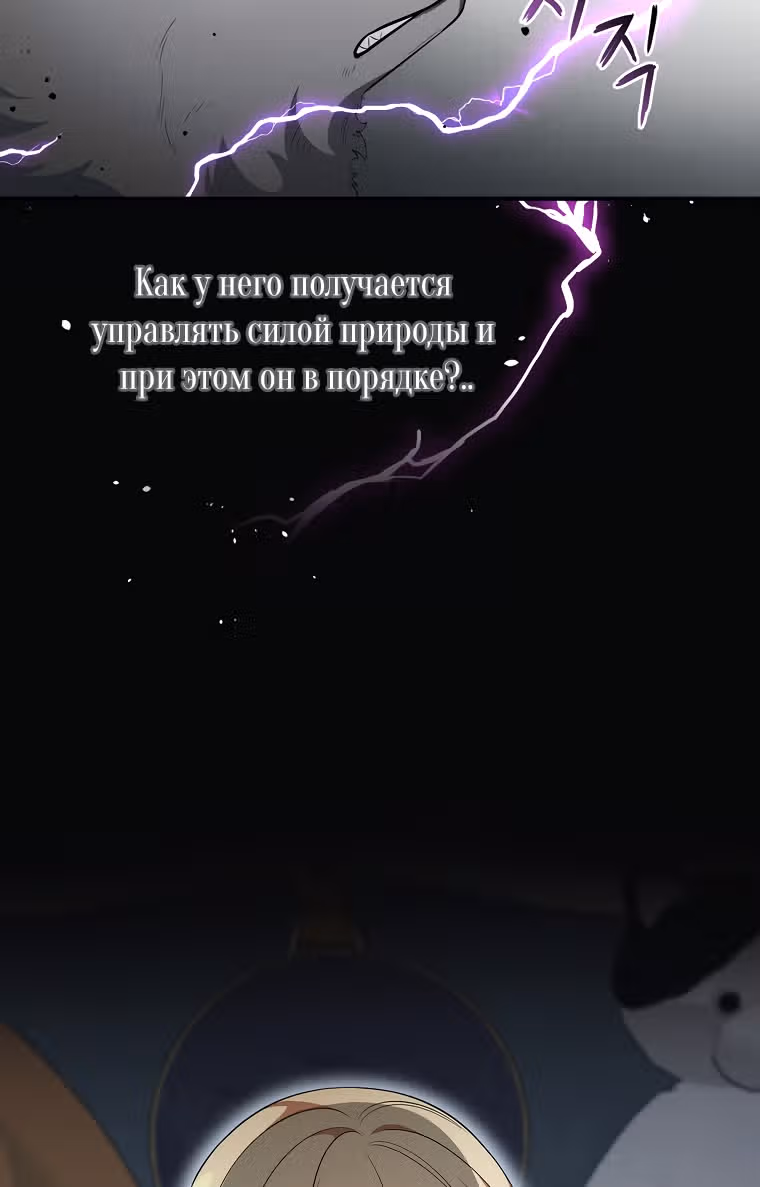 Герцогиня из стеклянной оранжереи — Том 2 · Глава 56, страница 38