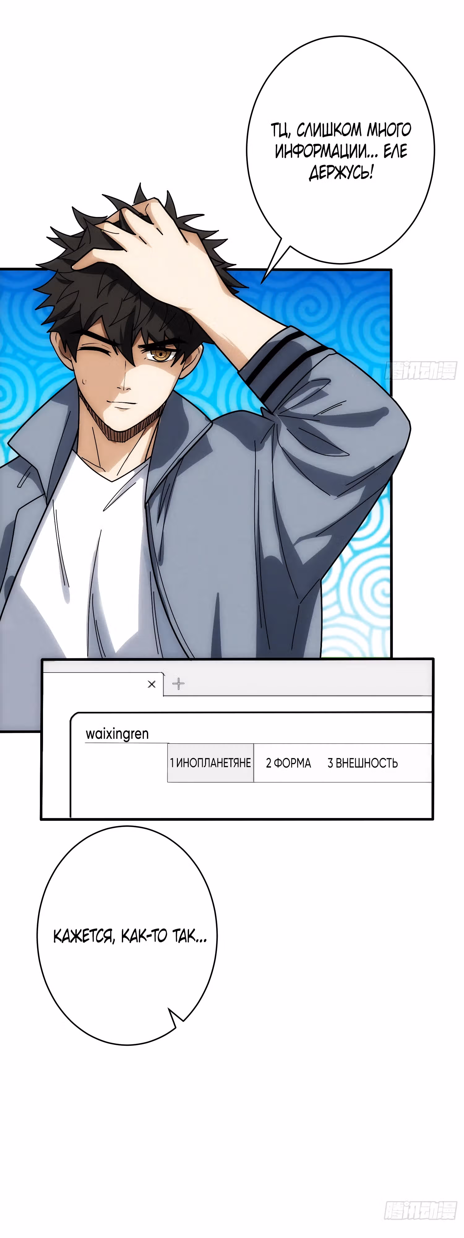 Система всезнания — Том 1 · Глава 6, страница 18