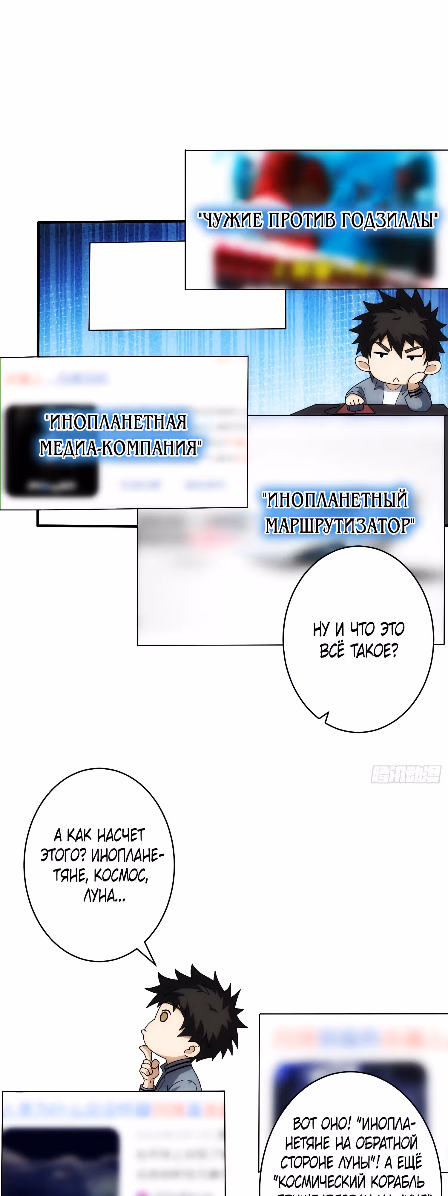 Система всезнания — Том 1 · Глава 6, страница 19