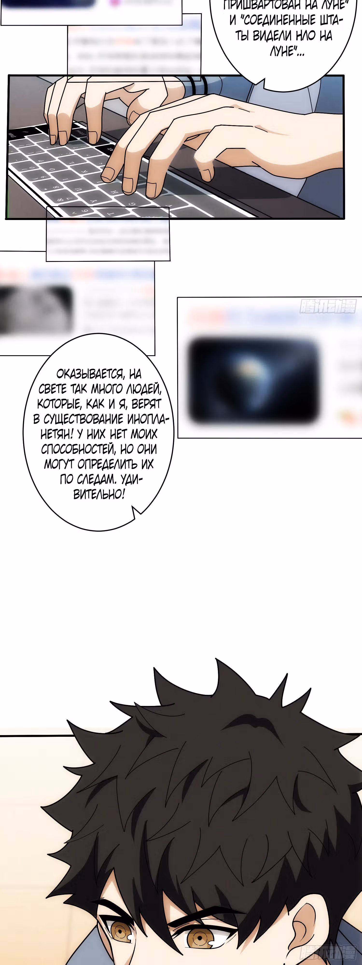 Система всезнания — Том 1 · Глава 6, страница 20
