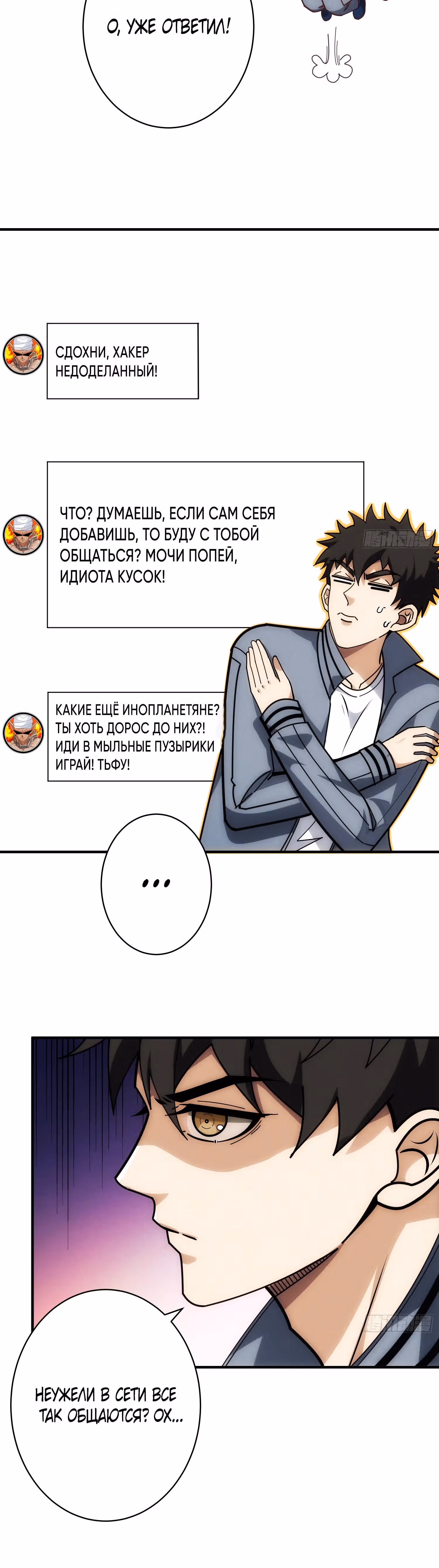 Система всезнания — Том 1 · Глава 6, страница 28
