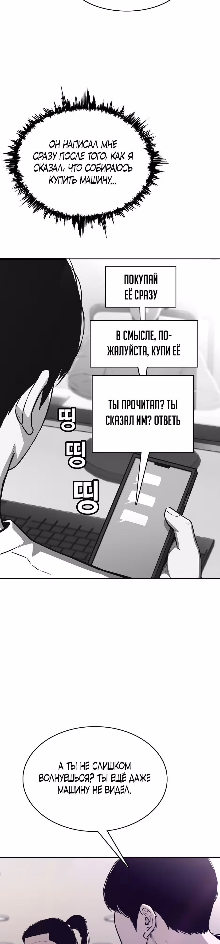 Реинкарнация во имя мести! — Том 1 · Глава 39, страница 22