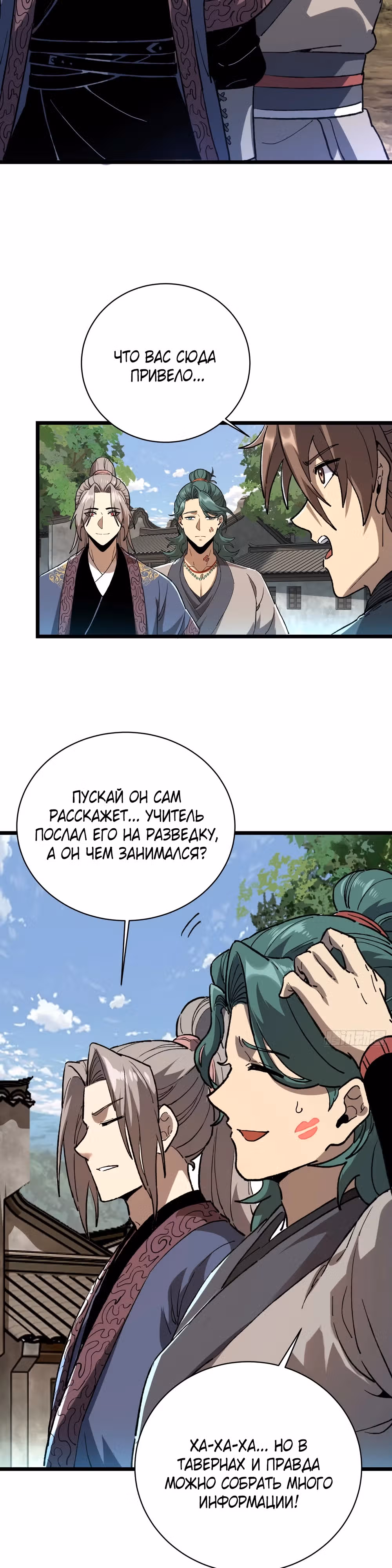 Возвышение от Монстра до Бога — Том 1 · Глава 33, страница 19