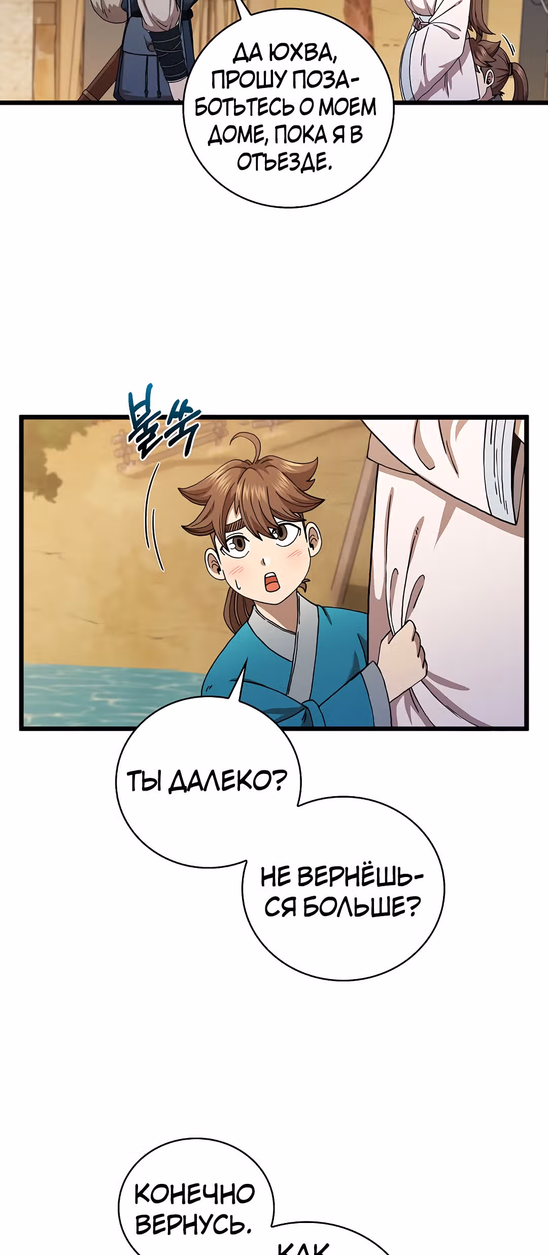 Мечник? Хотел бы я им стать! — Том 1 · Глава 35, страница 18
