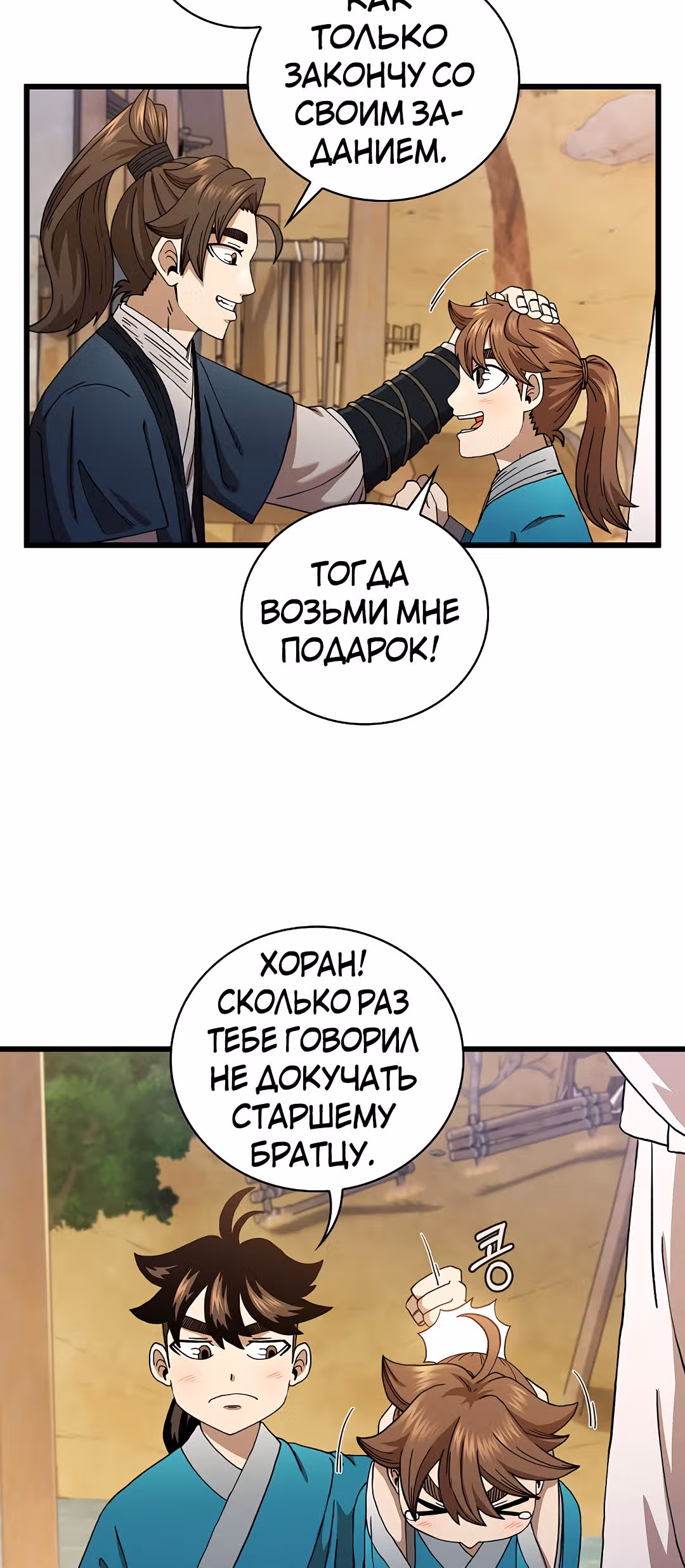 Мечник? Хотел бы я им стать! — Том 1 · Глава 35, страница 19