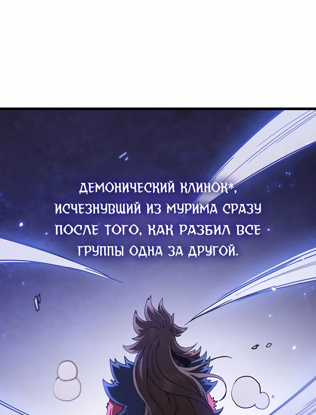 Мечник? Хотел бы я им стать! — Том 1 · Глава 35, страница 56