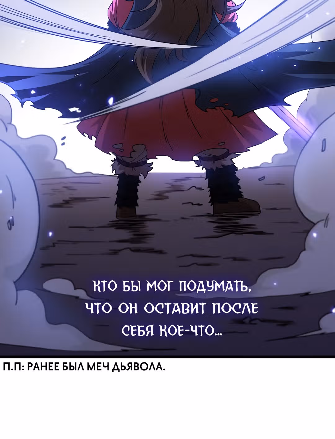 Мечник? Хотел бы я им стать! — Том 1 · Глава 35, страница 57