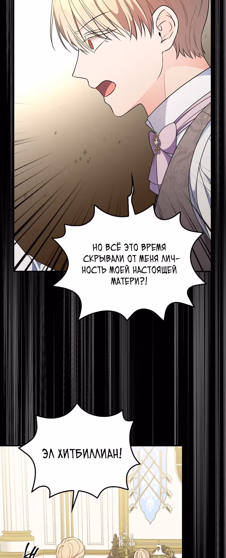 Герцогиня из стеклянной оранжереи — Том 2 · Глава 57, страница 38