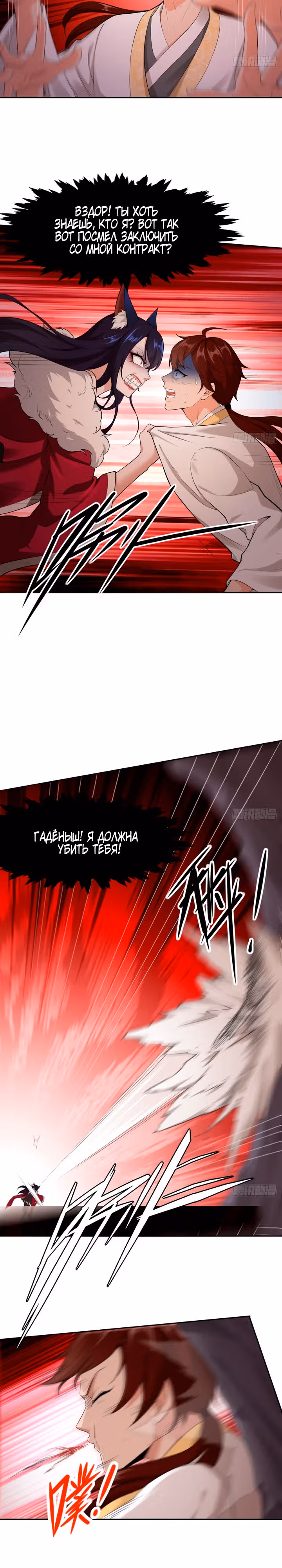 Я стал сосудом древнего демона — Том 1 · Глава 2, страница 14