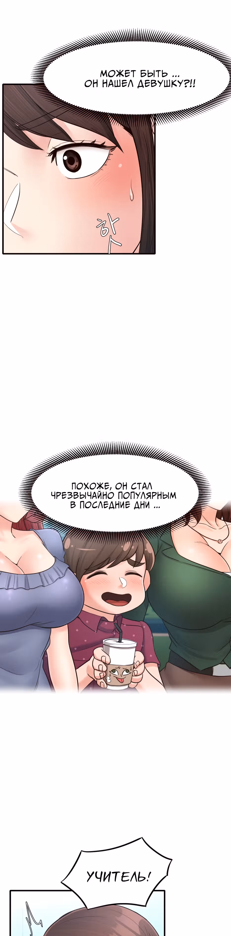 Общественные интересы! — Том 1 · Глава 15, страница 5