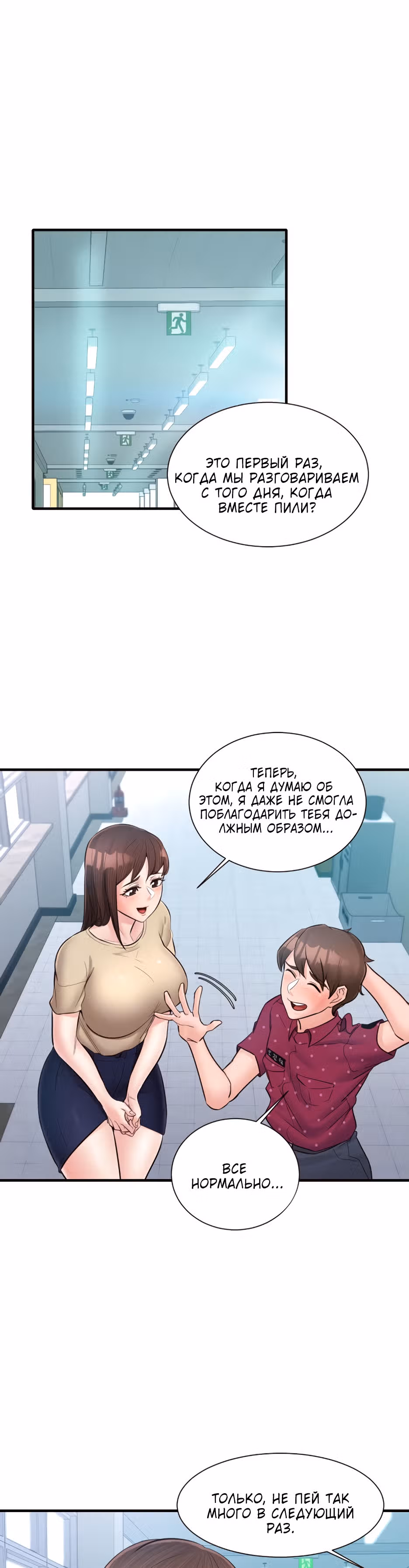 Общественные интересы! — Том 1 · Глава 15, страница 10