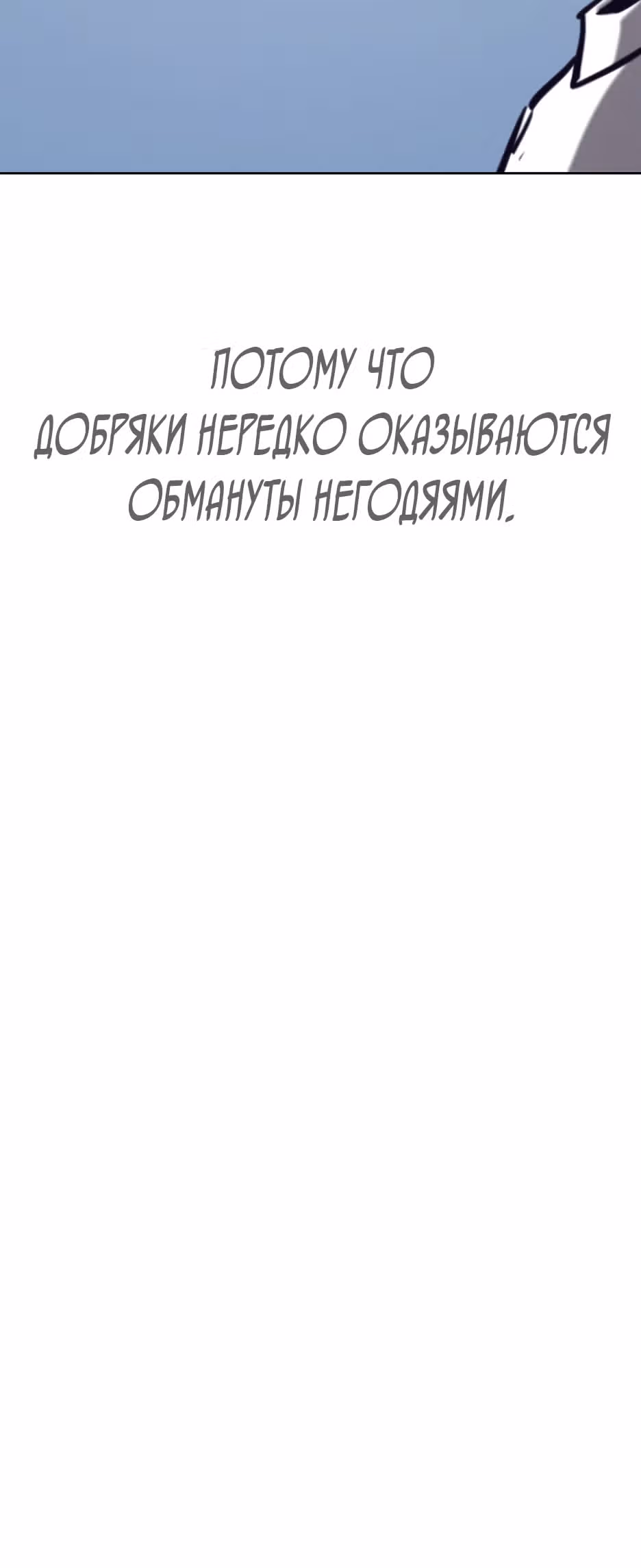 Реинкарнация во имя мести! — Том 1 · Глава 40, страница 50
