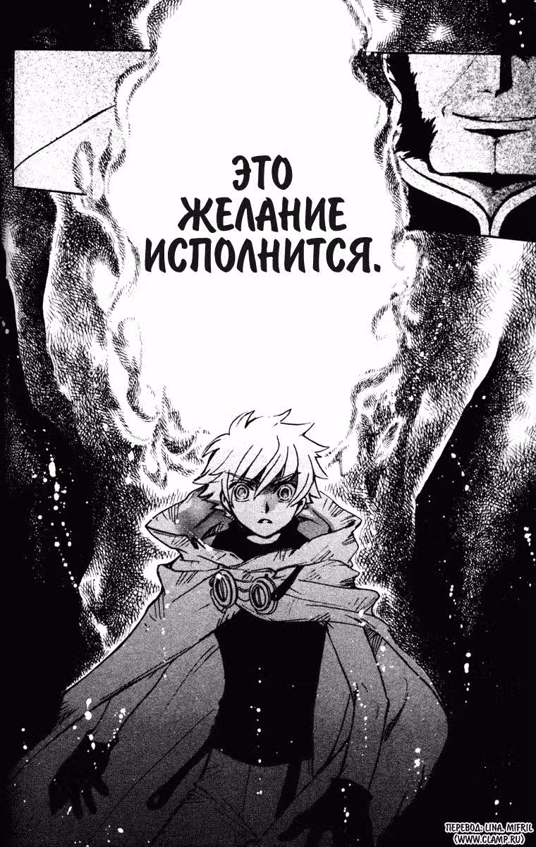 Хроника крыльев — Том 25 · Глава 200, страница 19
