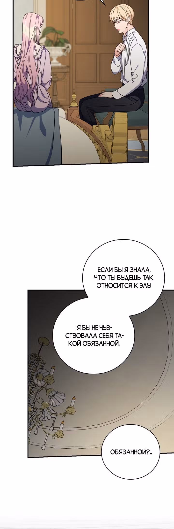 Герцогиня из стеклянной оранжереи — Том 2 · Глава 58, страница 18