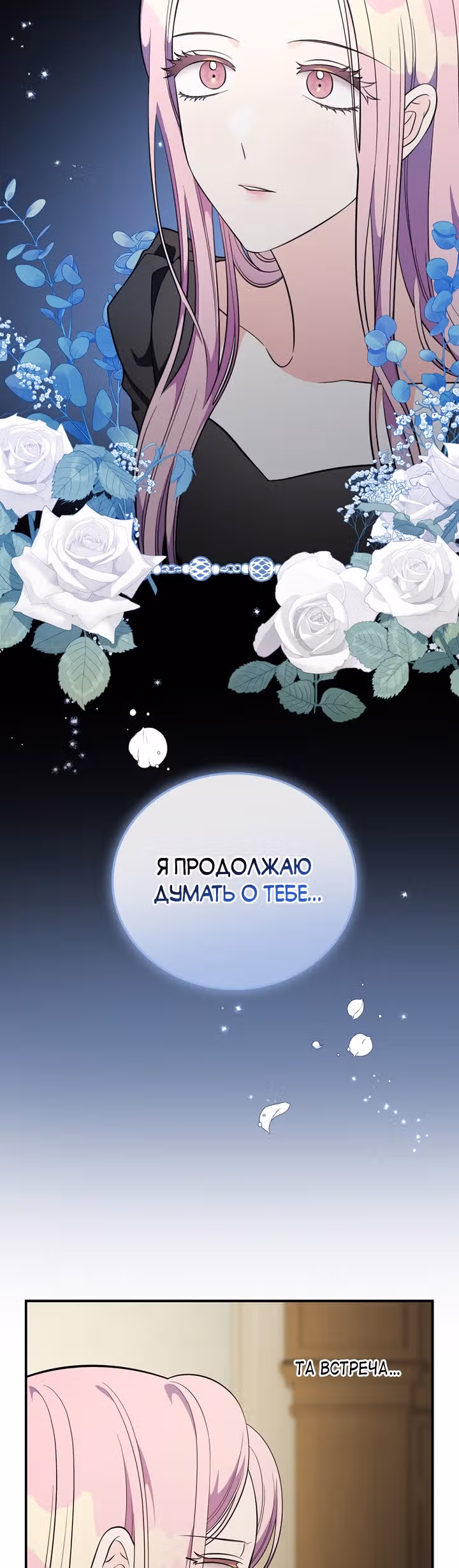Герцогиня из стеклянной оранжереи — Том 2 · Глава 58, страница 25