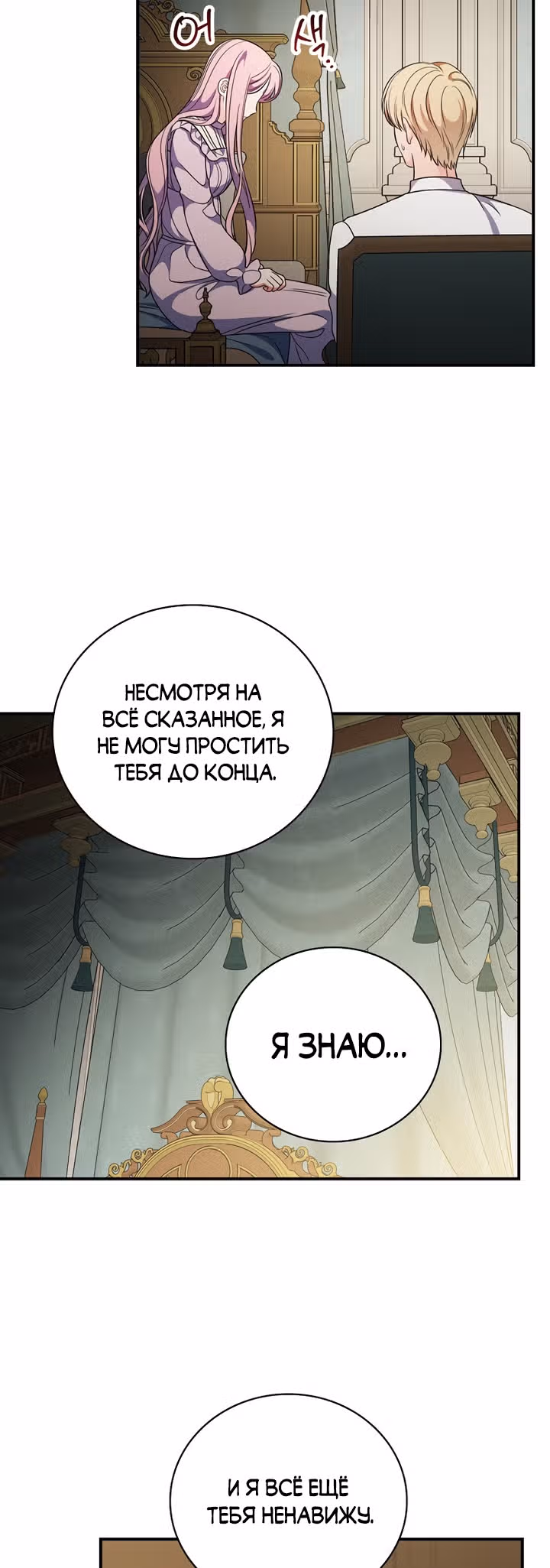 Герцогиня из стеклянной оранжереи — Том 2 · Глава 58, страница 29