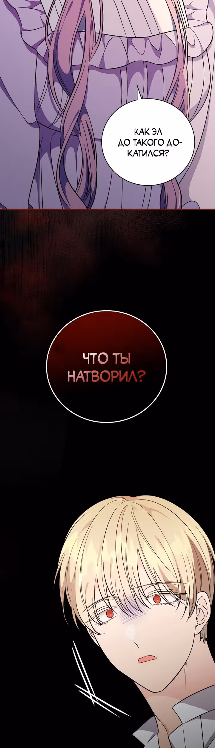Герцогиня из стеклянной оранжереи — Том 2 · Глава 58, страница 4